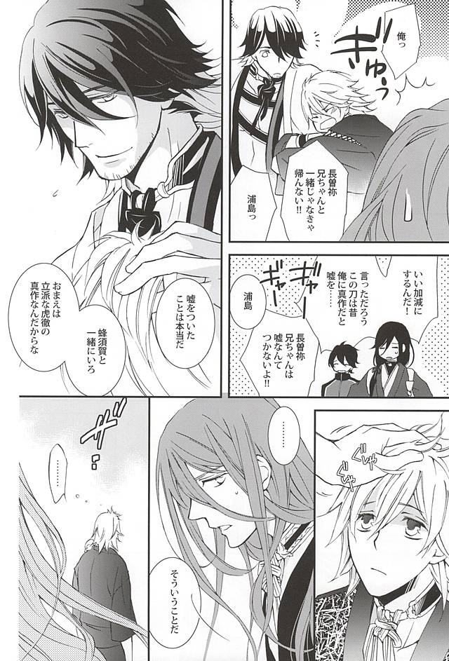 Kotetsu Kyoudai page 7 full