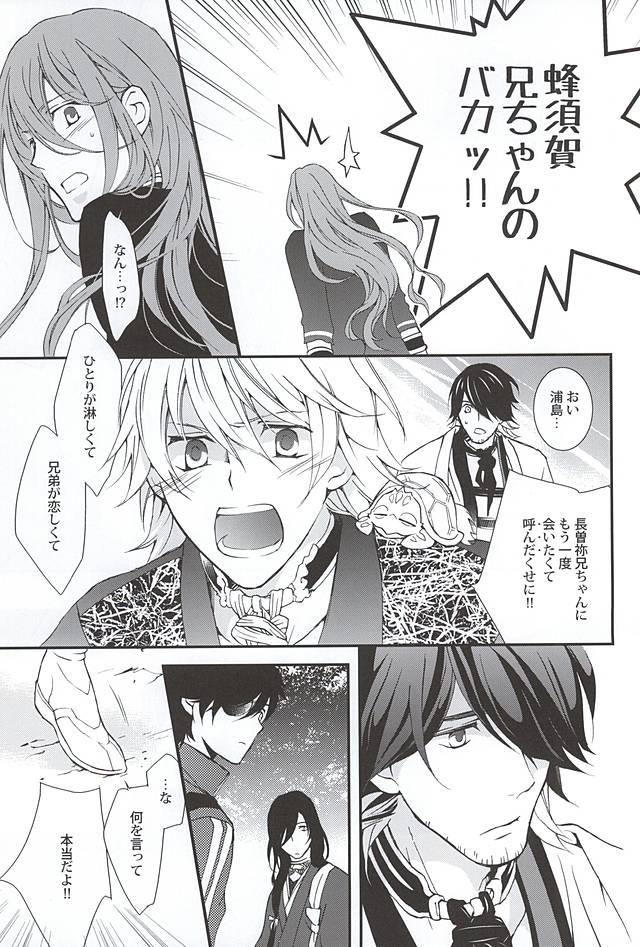 Kotetsu Kyoudai page 8 full