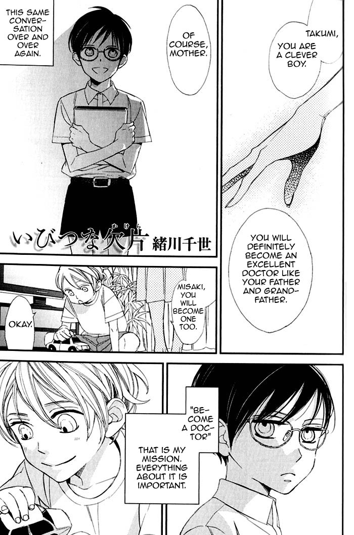 Ibitsu na Kakera page 1 full