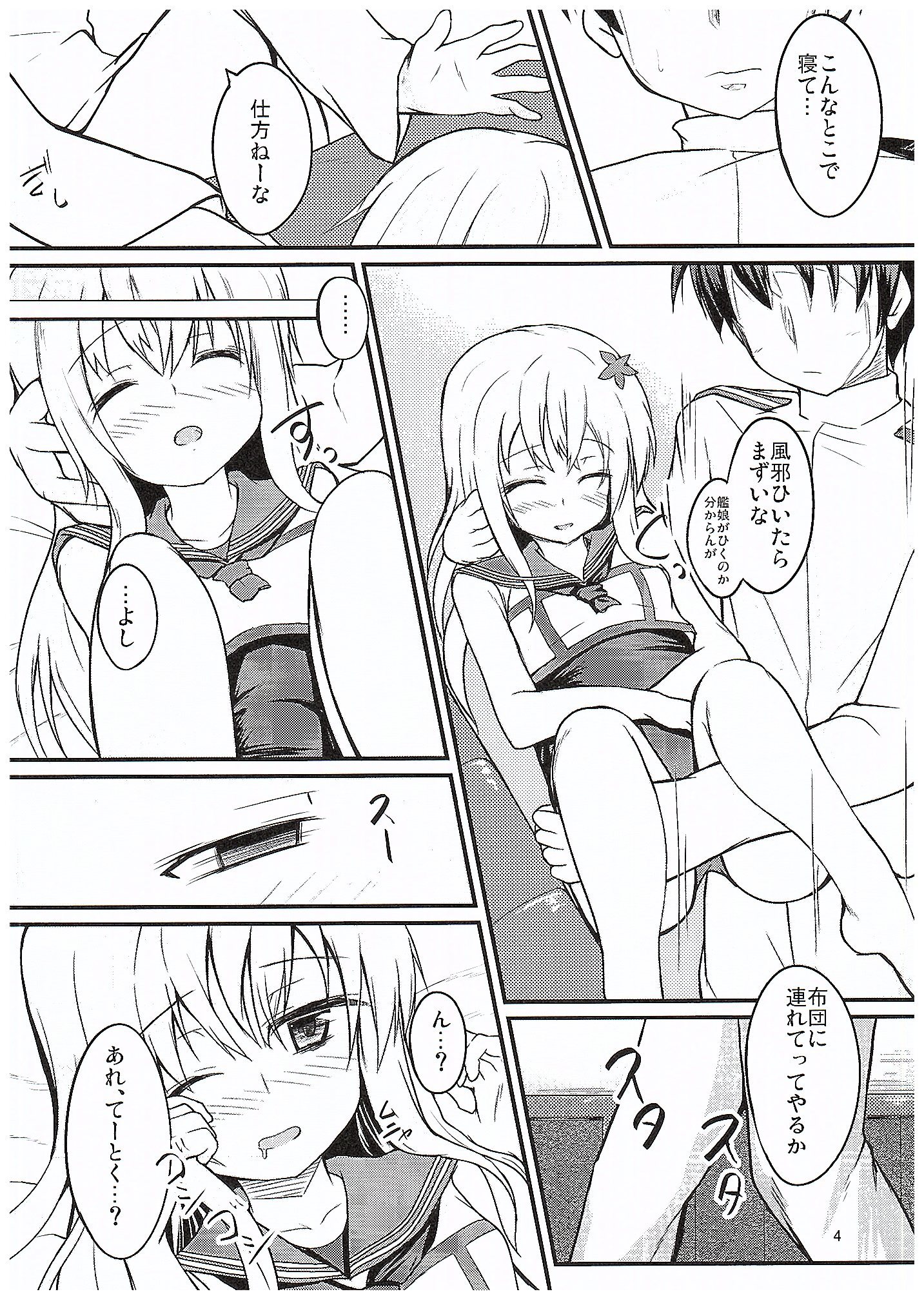 Ro-chan to Yaritai page 3 full