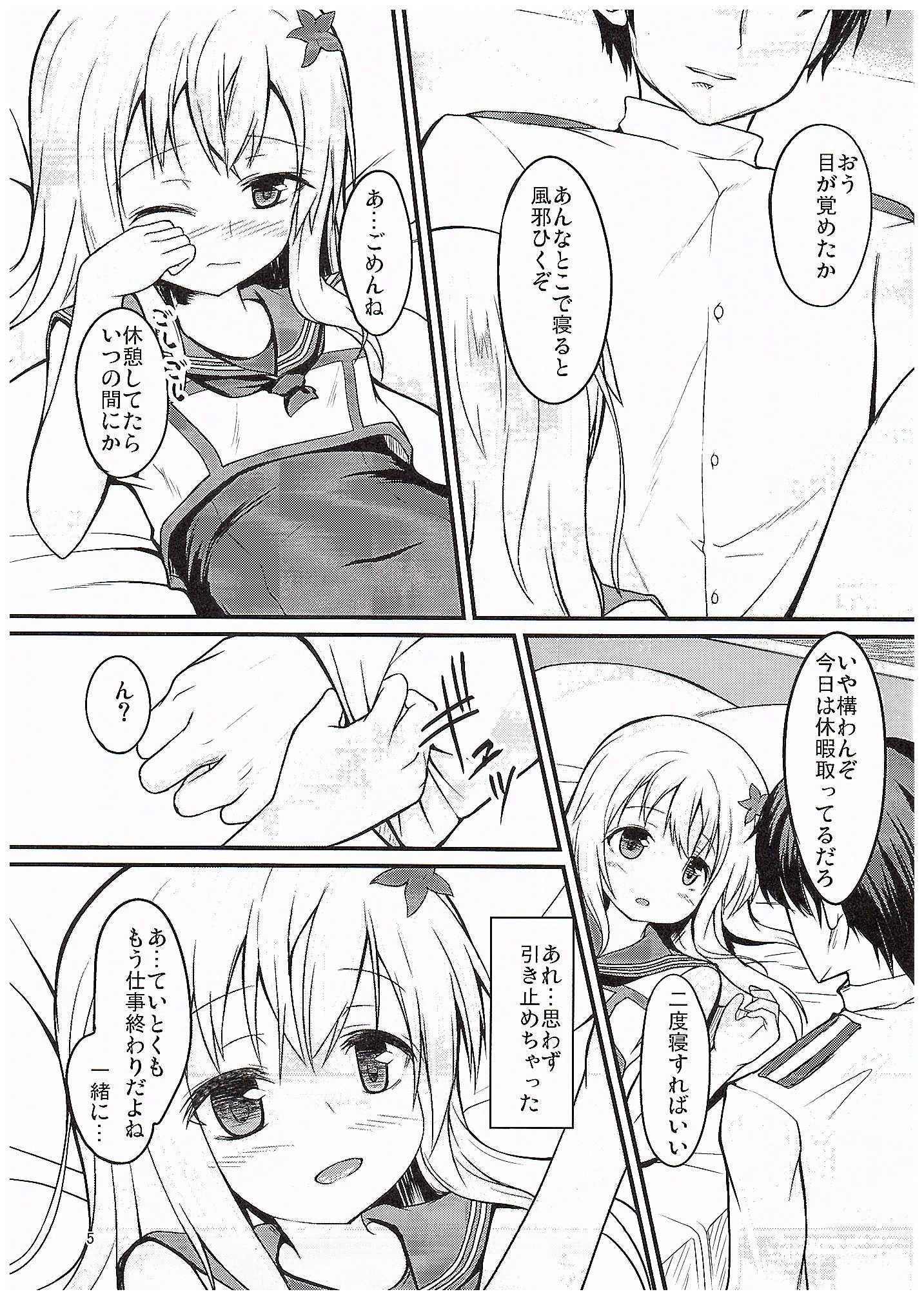 Ro-chan to Yaritai page 4 full