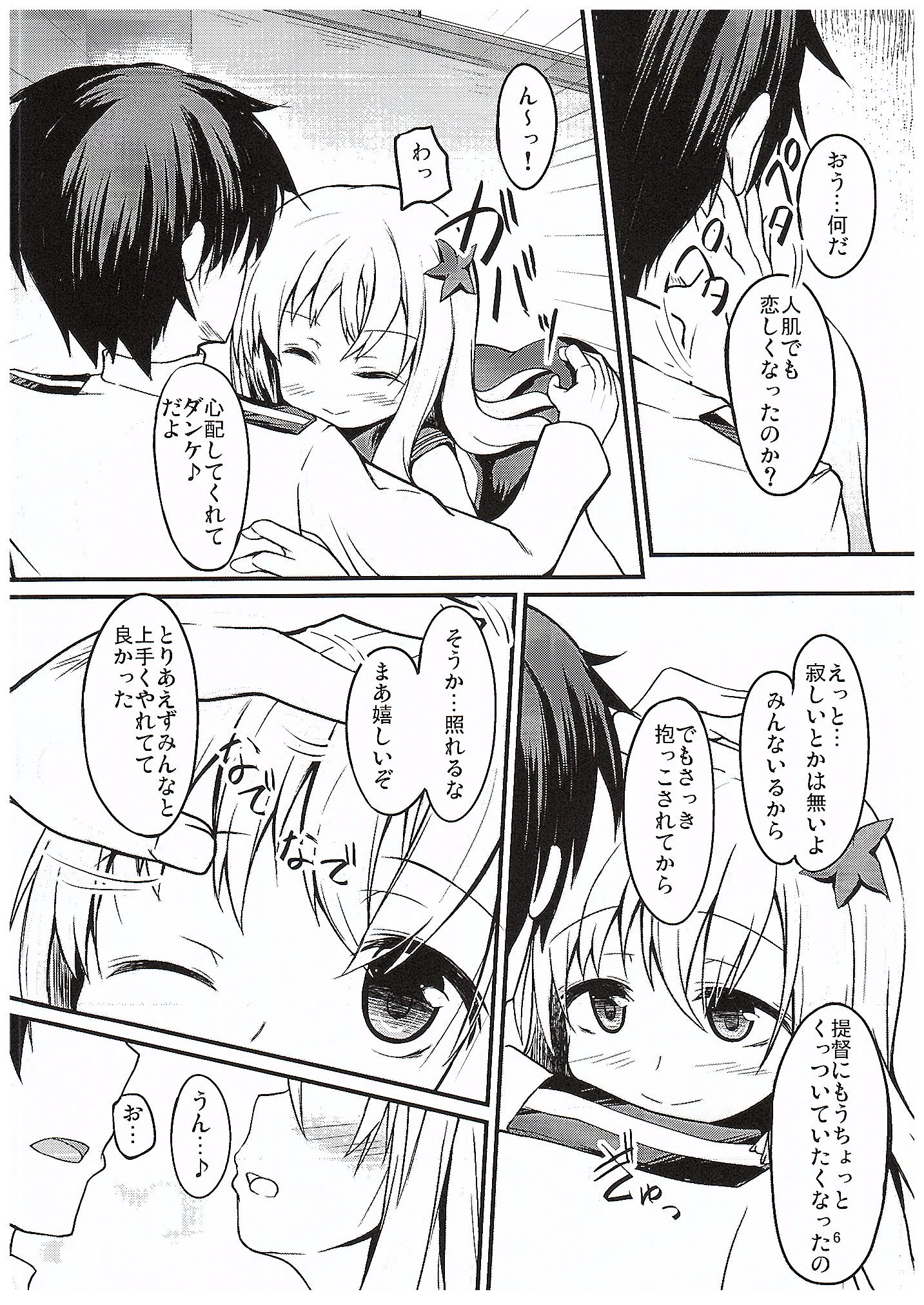 Ro-chan to Yaritai page 5 full