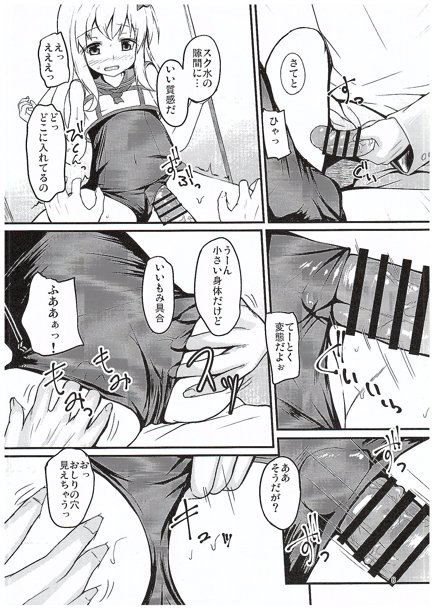 Ro-chan to Yaritai page 7 full