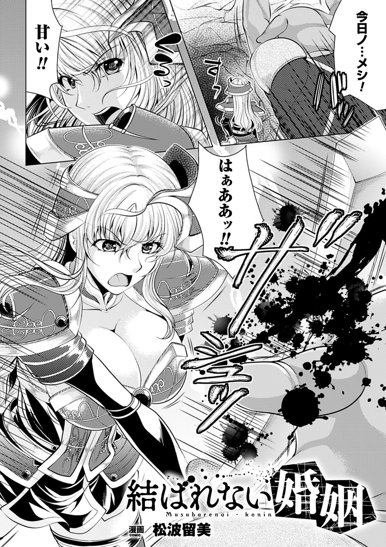 2D Comic Magazine Orc no Tame no Onna Kishi Taisaku Manual Vol. 1 page 6 full