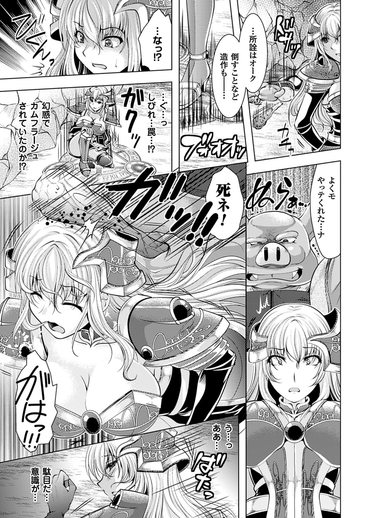 2D Comic Magazine Orc no Tame no Onna Kishi Taisaku Manual Vol. 1 page 7 full