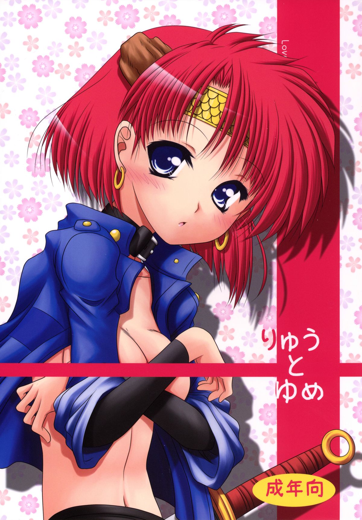 Ryuu to Yume page 1 full