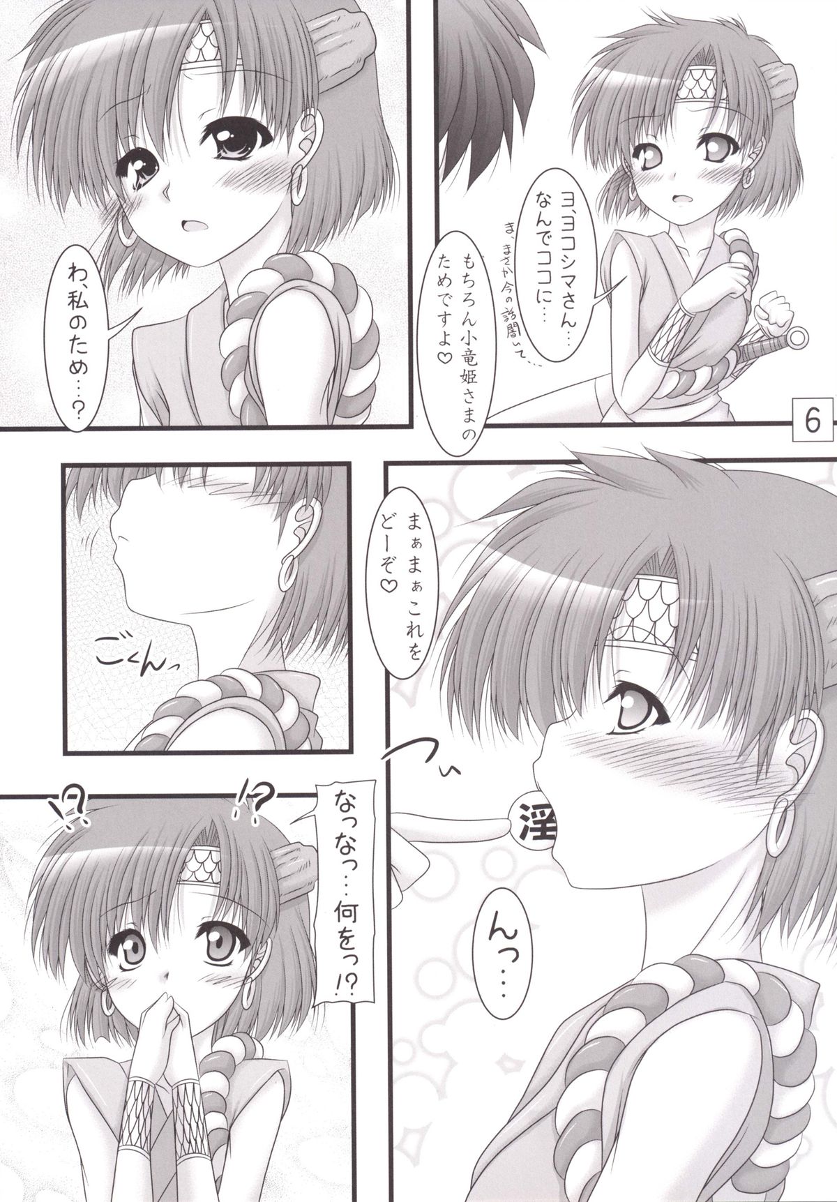 Ryuu to Yume page 5 full