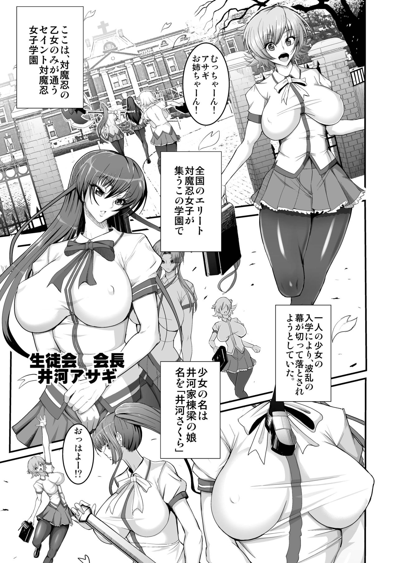 Taimanin demo Koi ga Shitai! page 3 full