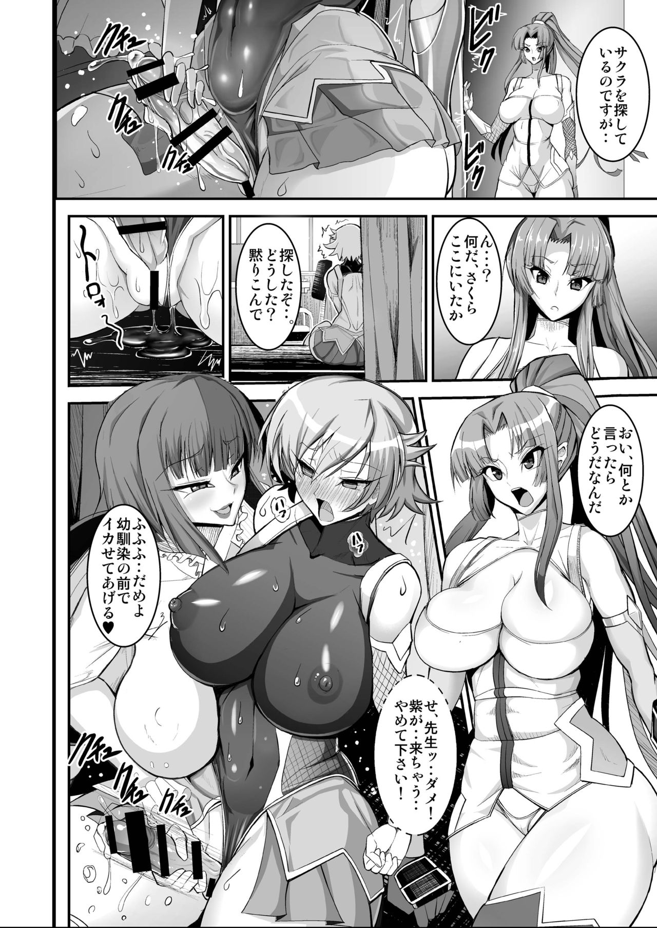 Taimanin demo Koi ga Shitai! page 8 full