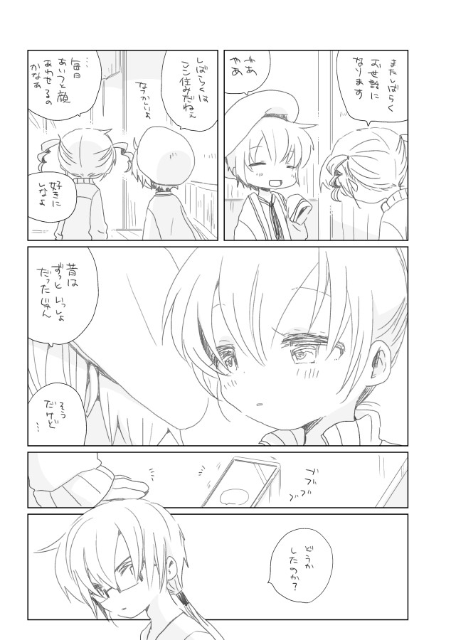 Hazukashii Osananajimi page 1 full