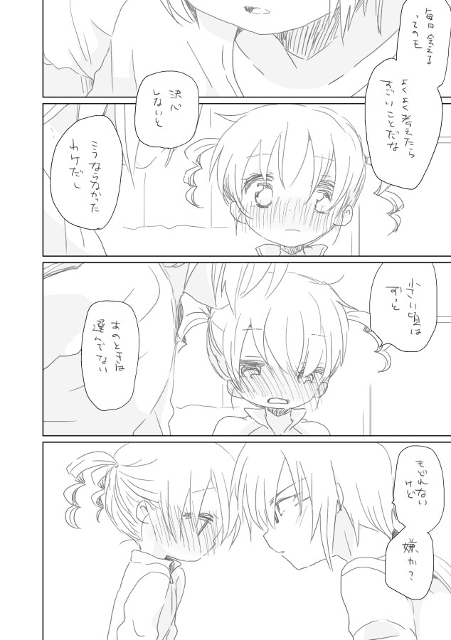 Hazukashii Osananajimi page 4 full