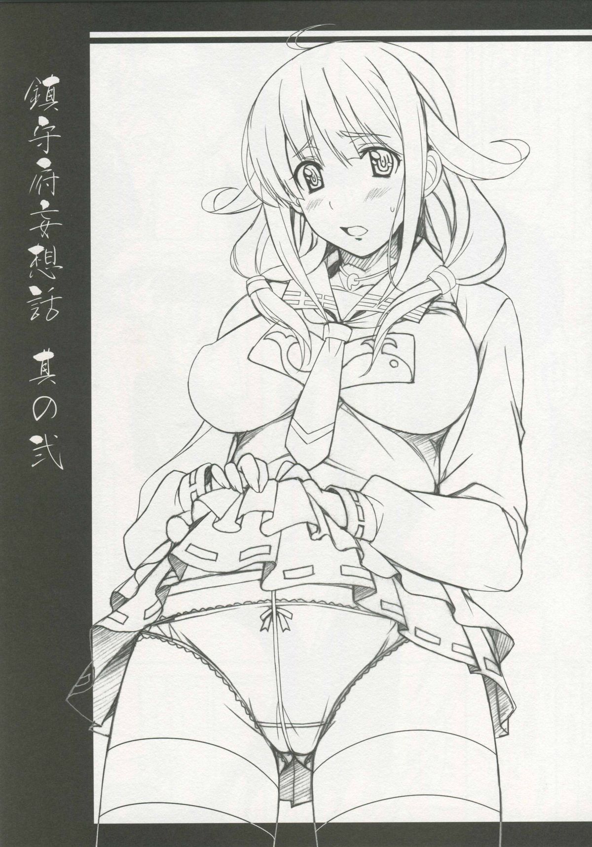 Chinjufu Mousou Banashi Sono Ni page 3 full