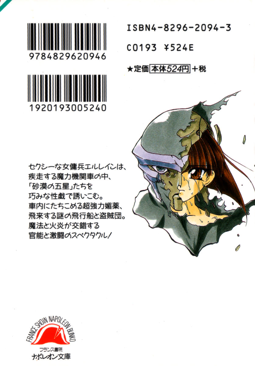 Lightning Saga II - Onna Youhei no Sora page 2 full