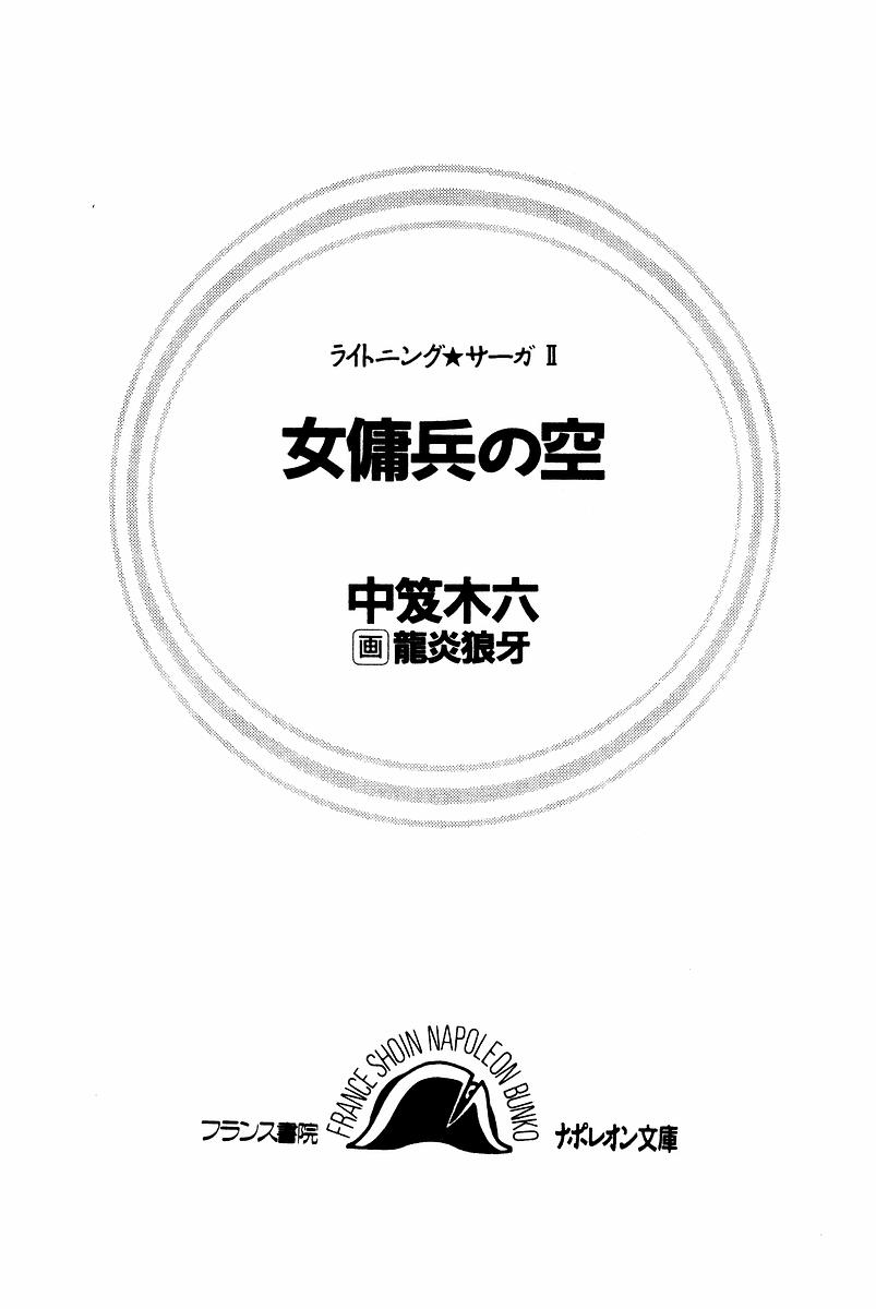 Lightning Saga II - Onna Youhei no Sora page 5 full