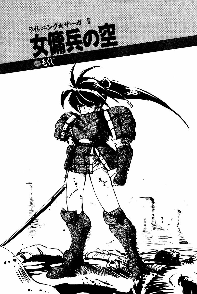 Lightning Saga II - Onna Youhei no Sora page 7 full