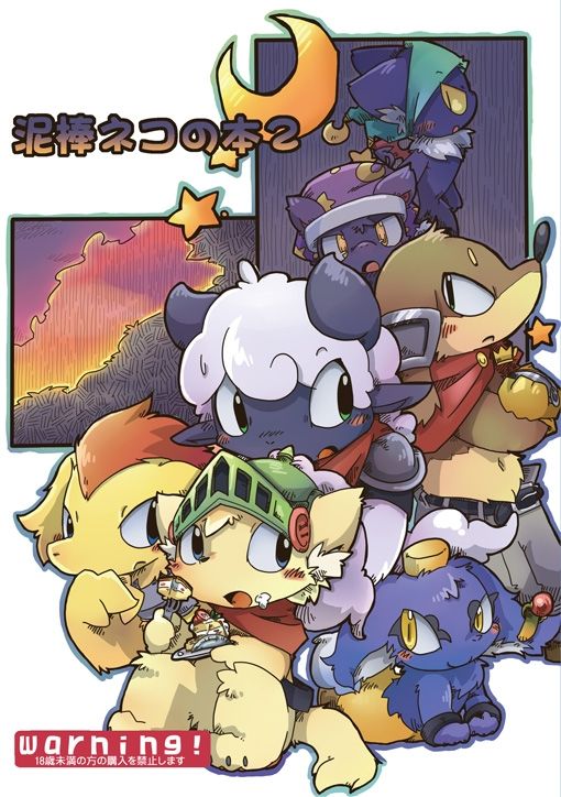 Dorobou Neko no Hon 2 page 1 full