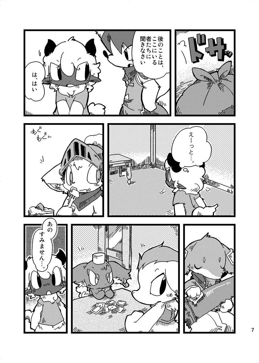 Dorobou Neko no Hon 2 page 6 full