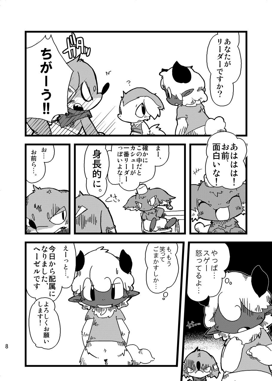 Dorobou Neko no Hon 2 page 7 full