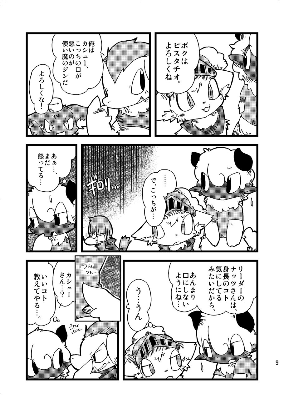 Dorobou Neko no Hon 2 page 8 full