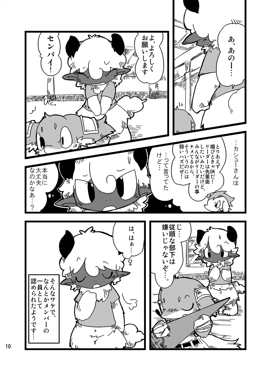 Dorobou Neko no Hon 2 page 9 full