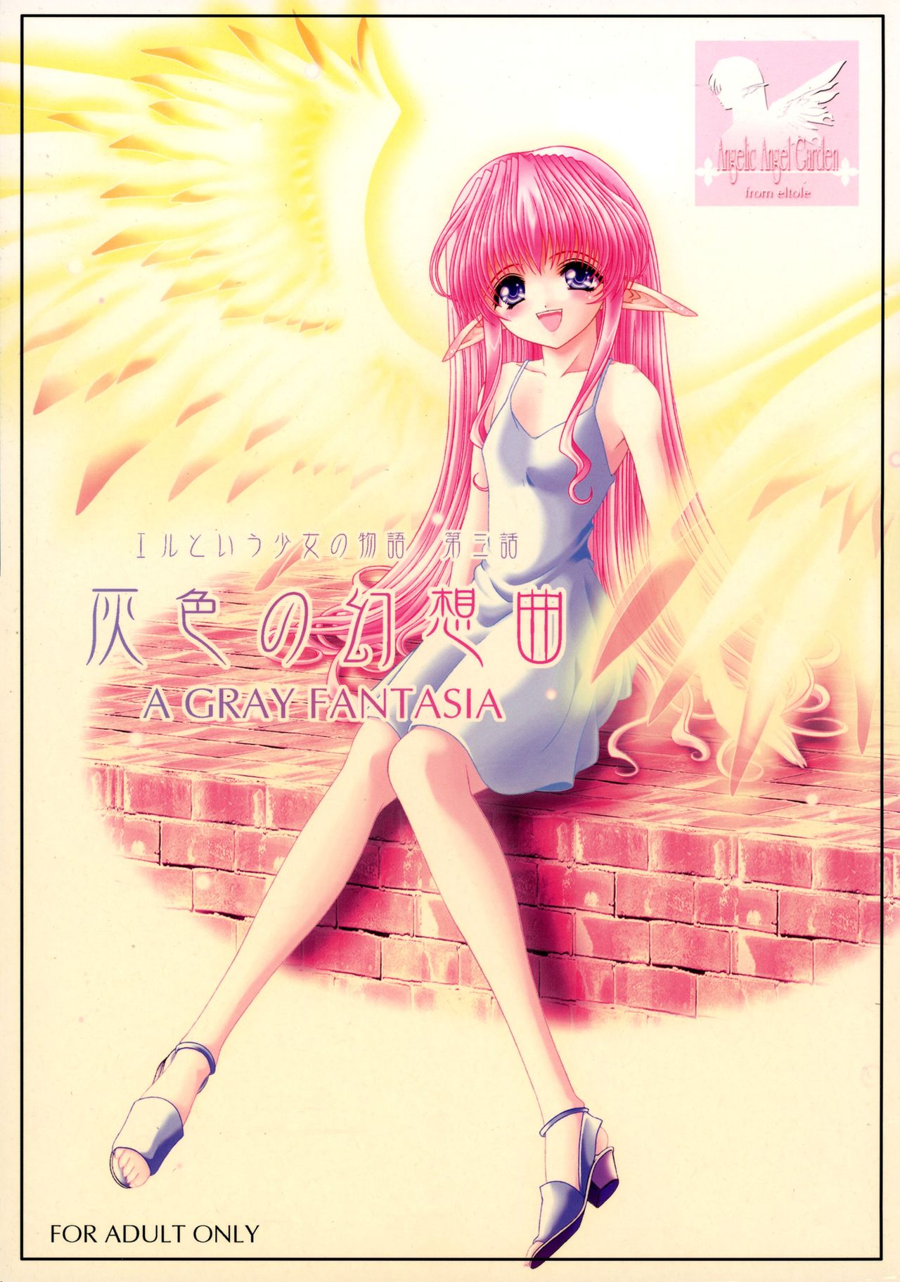 Haiiro no Gensoukyoku page 1 full