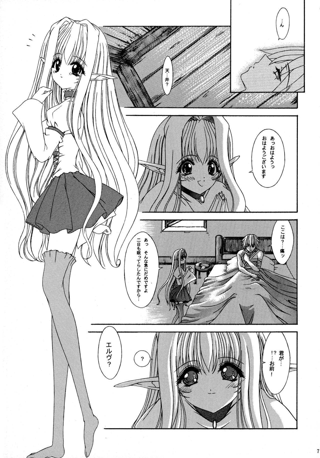 Haiiro no Gensoukyoku page 6 full