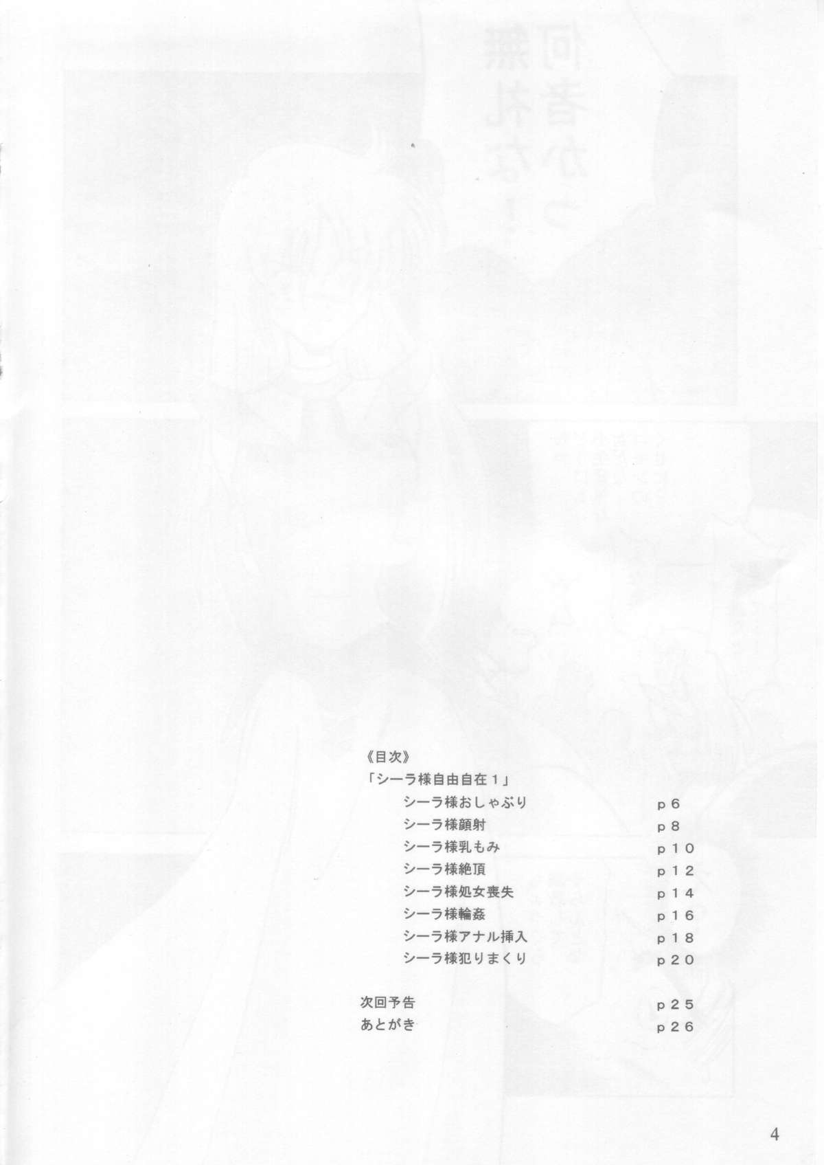 Ciela-sama Jiyuujizai 1 page 3 full