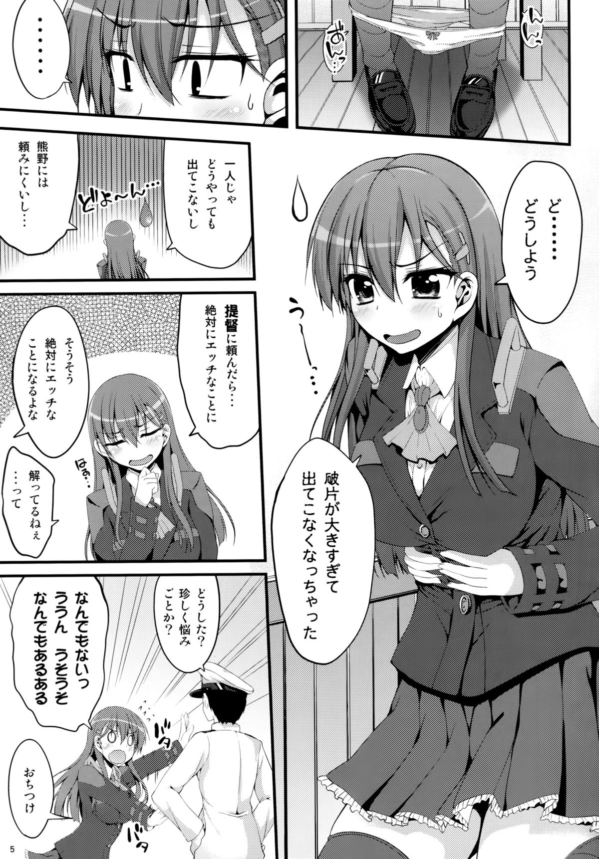 Suzuya mo Tamago o Unjautte Hontou desuka!? page 4 full