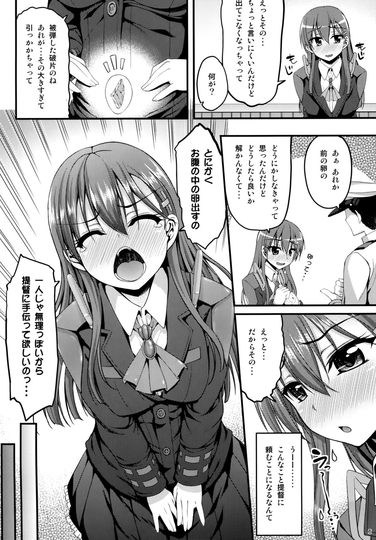Suzuya mo Tamago o Unjautte Hontou desuka!? page 5 full