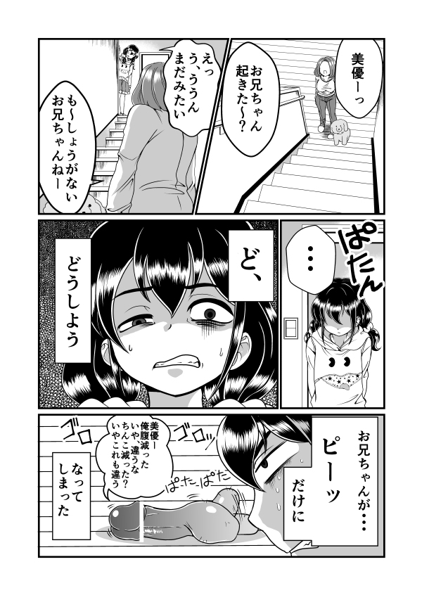 Chin Nii-chan page 3 full