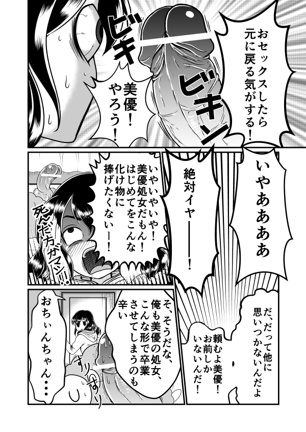 Chin Nii-chan page 6 full