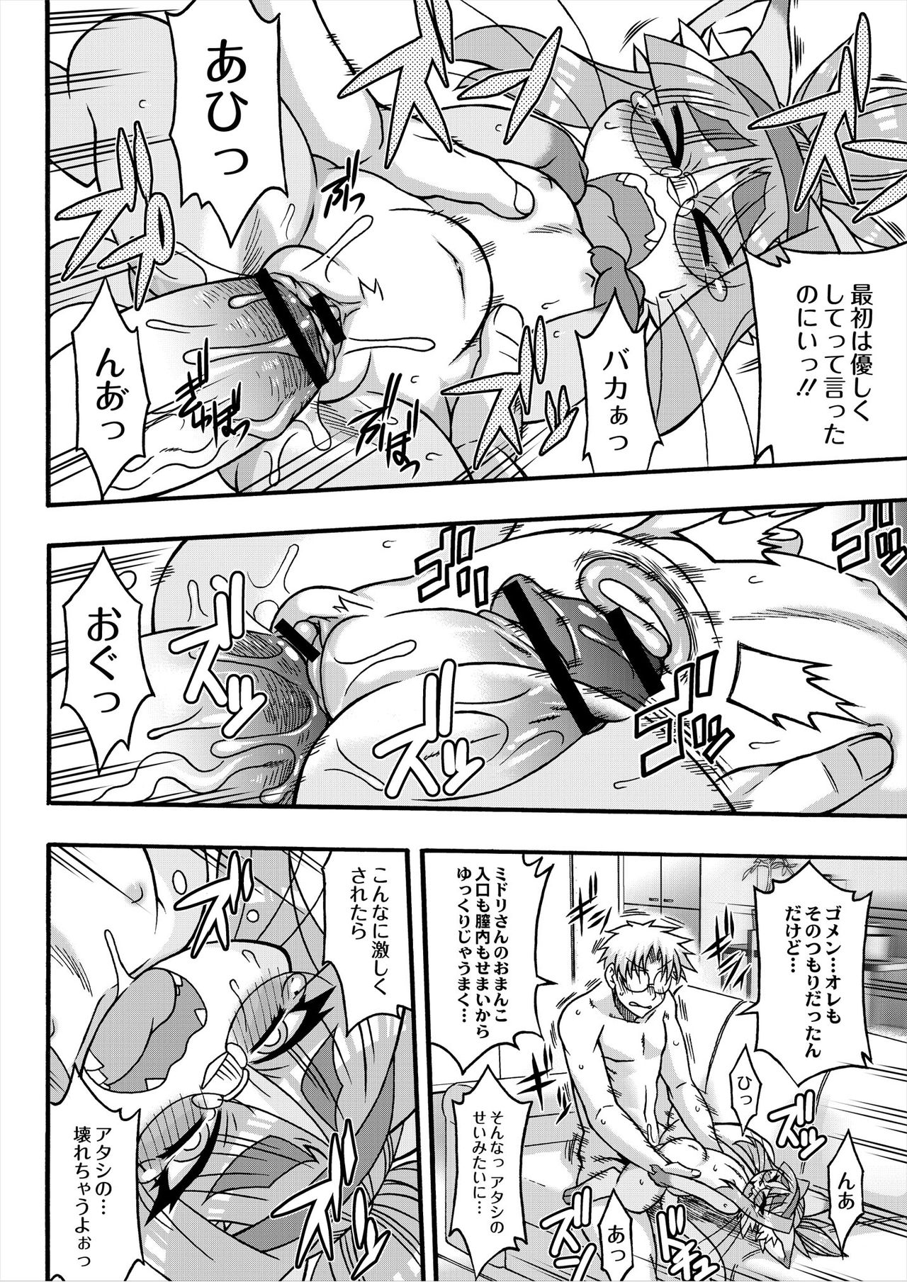 Neko Kano no Midori-san 1-3 page 10 full