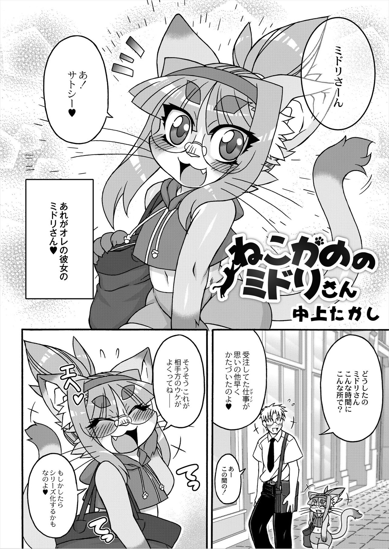 Neko Kano no Midori-san 1-3 page 2 full