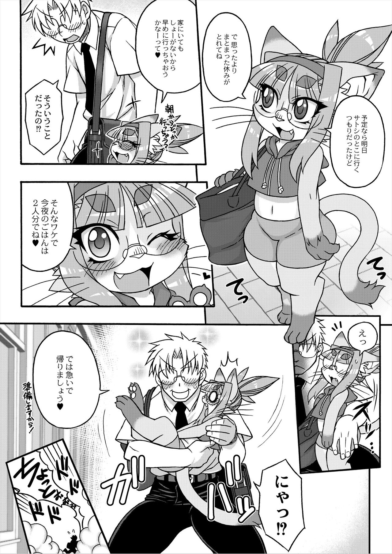 Neko Kano no Midori-san 1-3 page 3 full