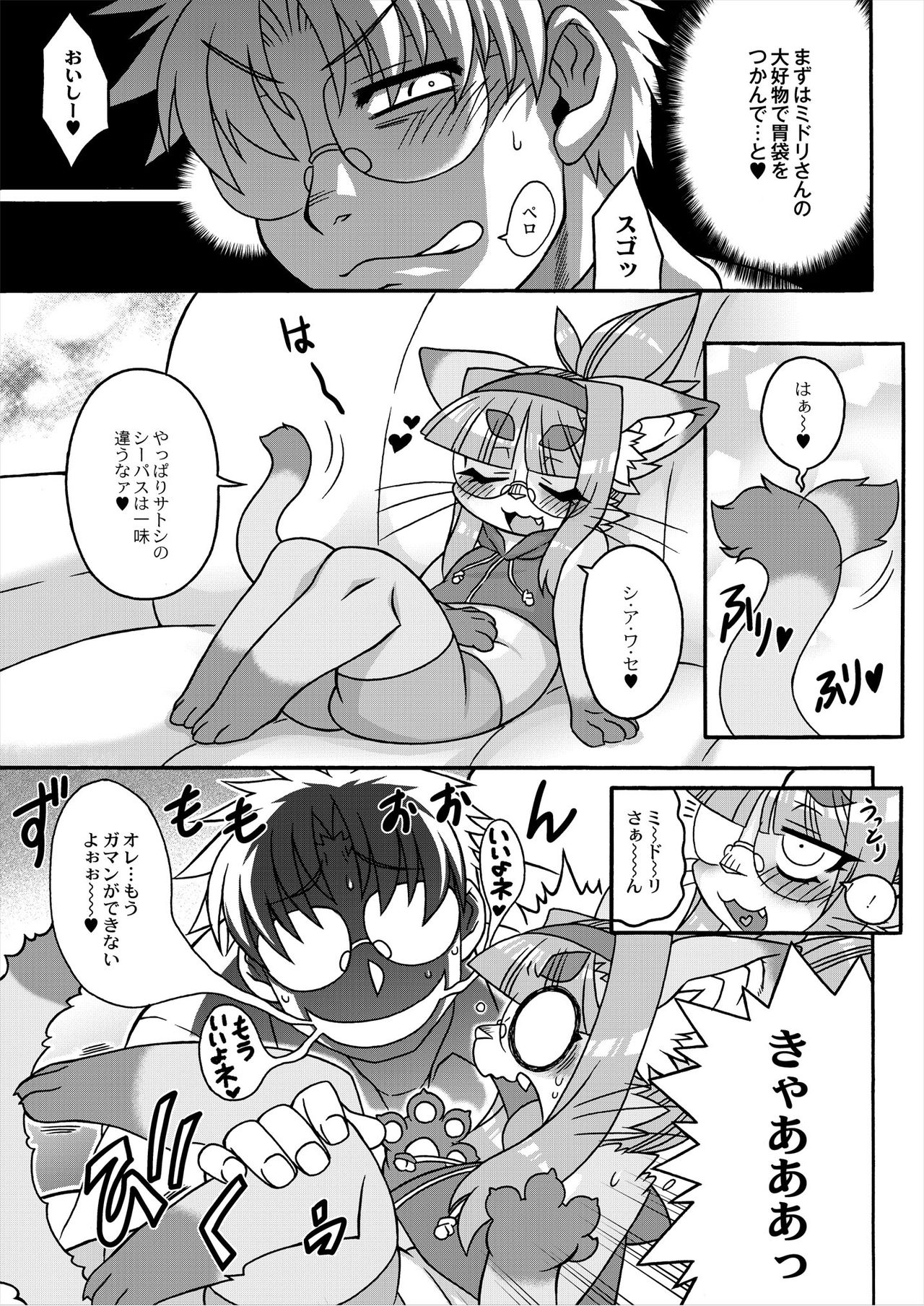 Neko Kano no Midori-san 1-3 page 5 full