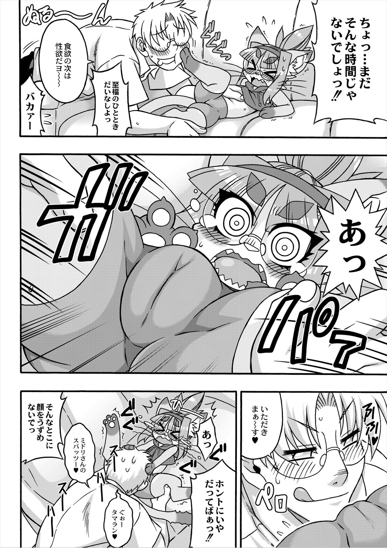 Neko Kano no Midori-san 1-3 page 6 full