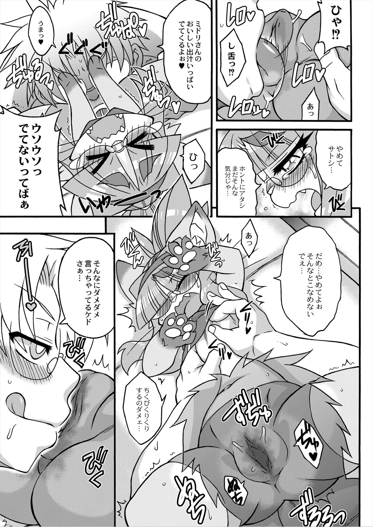 Neko Kano no Midori-san 1-3 page 7 full