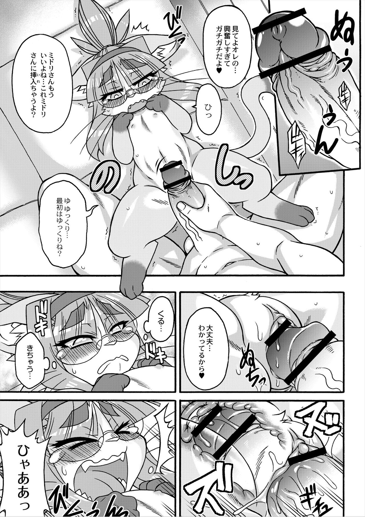 Neko Kano no Midori-san 1-3 page 9 full