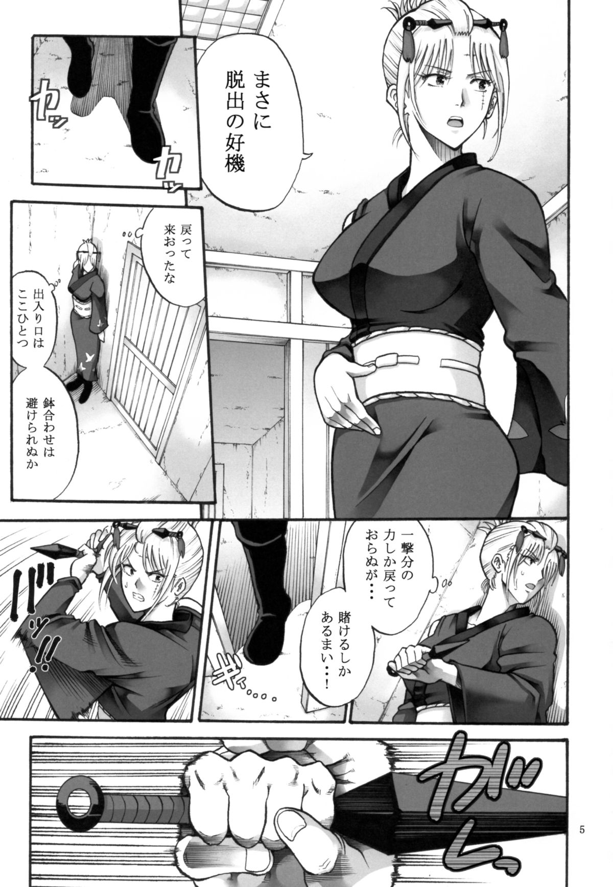 Tsukuyo-san ga Iyarashii Koto o Sarete Shimau Hanashi 5 page 5 full