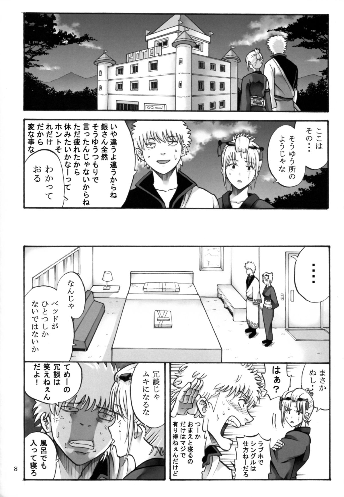 Tsukuyo-san ga Iyarashii Koto o Sarete Shimau Hanashi 5 page 8 full