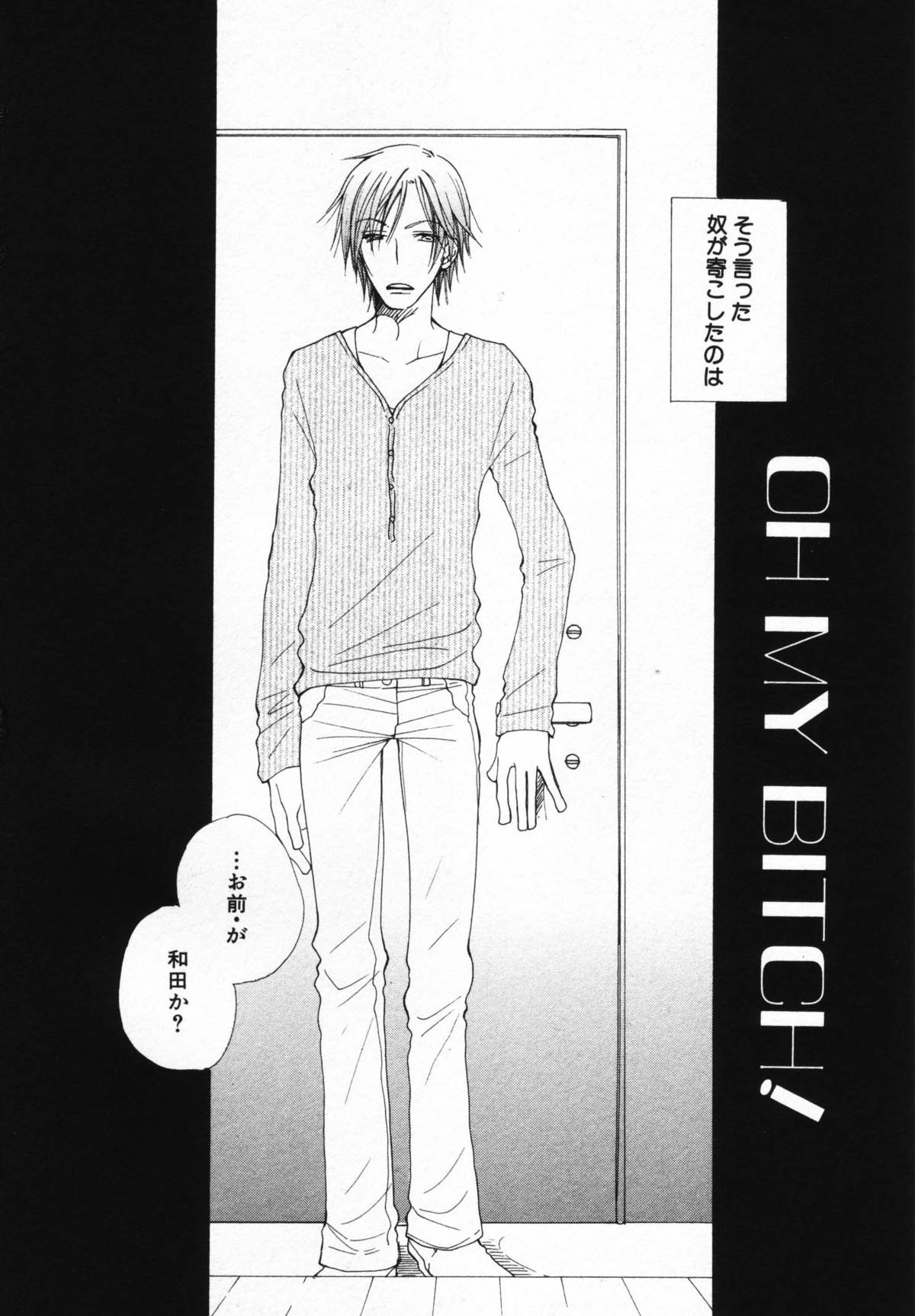 Baby Bitch! page 10 full