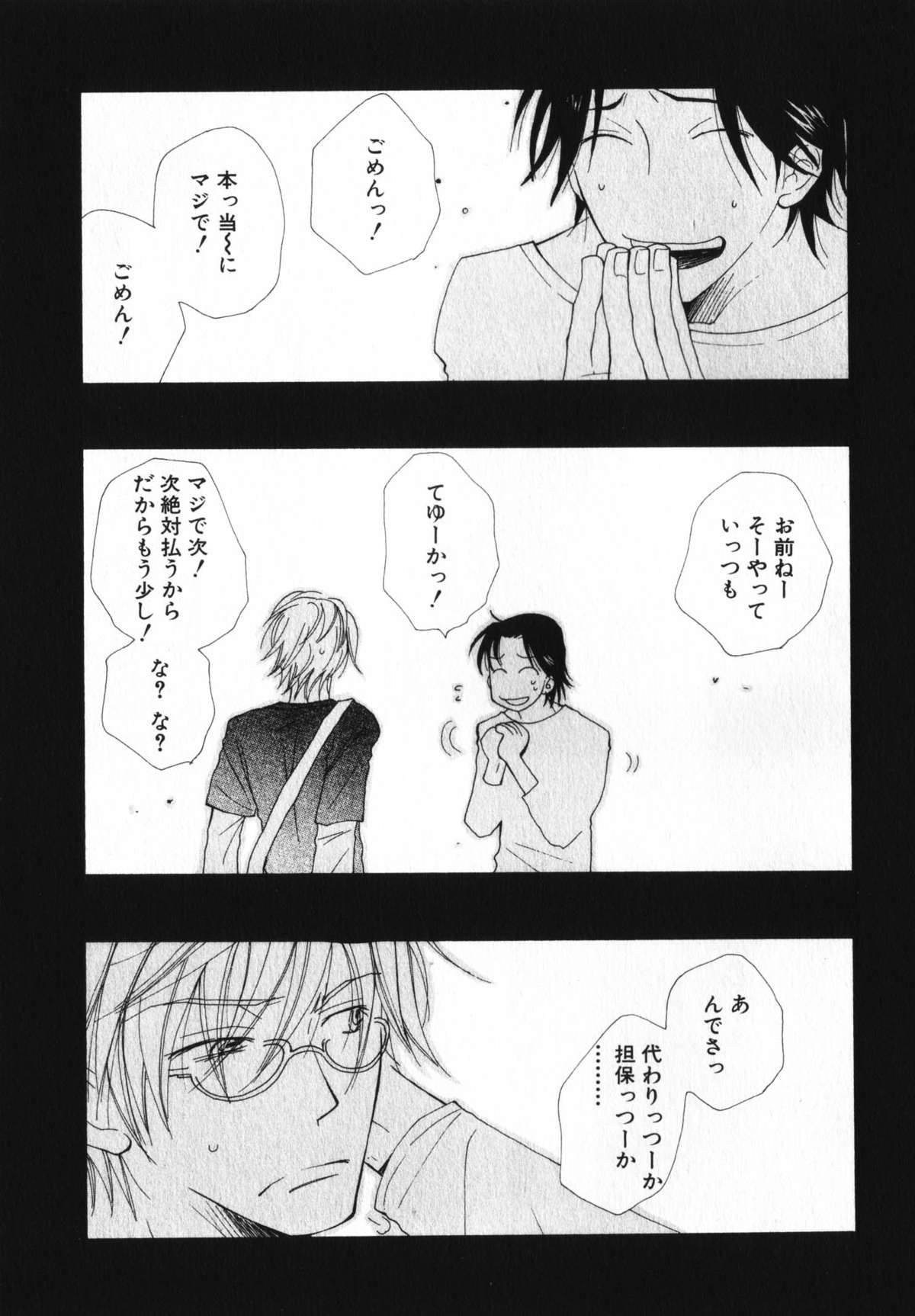 Baby Bitch! page 9 full