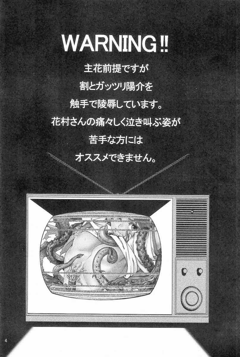 Mayo Naka Shokushu page 3 full