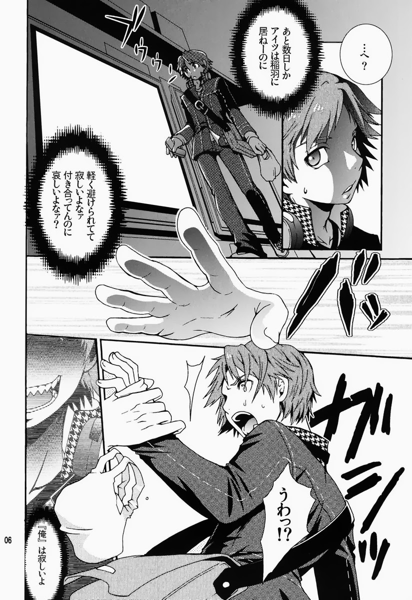 Mayo Naka Shokushu page 5 full