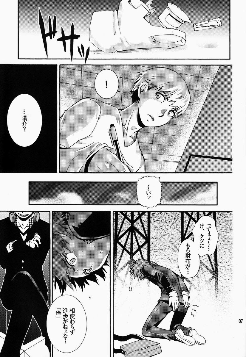 Mayo Naka Shokushu page 6 full