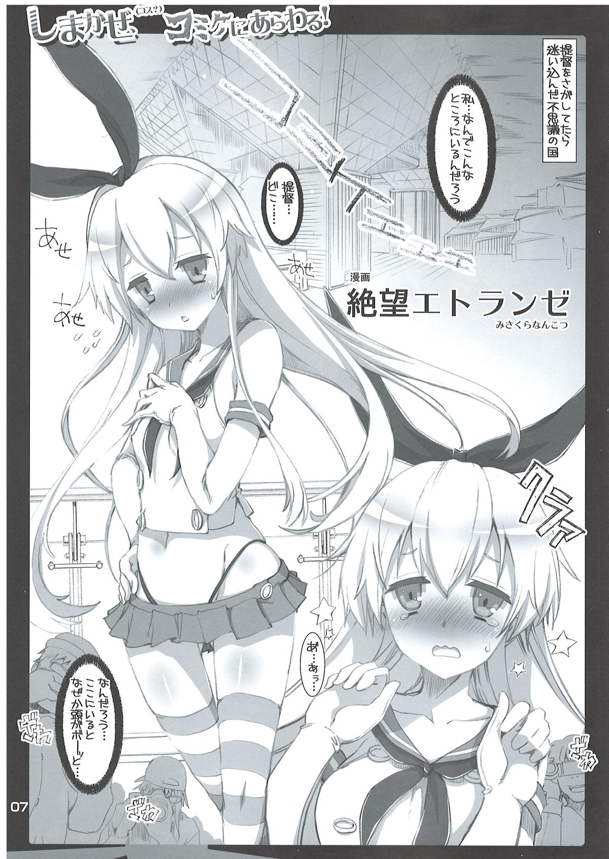 Shimakaze Comike ni Arawaru! page 6 full
