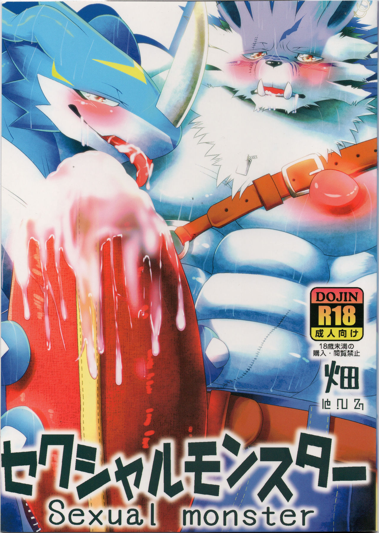 Sexual monster page 1 full