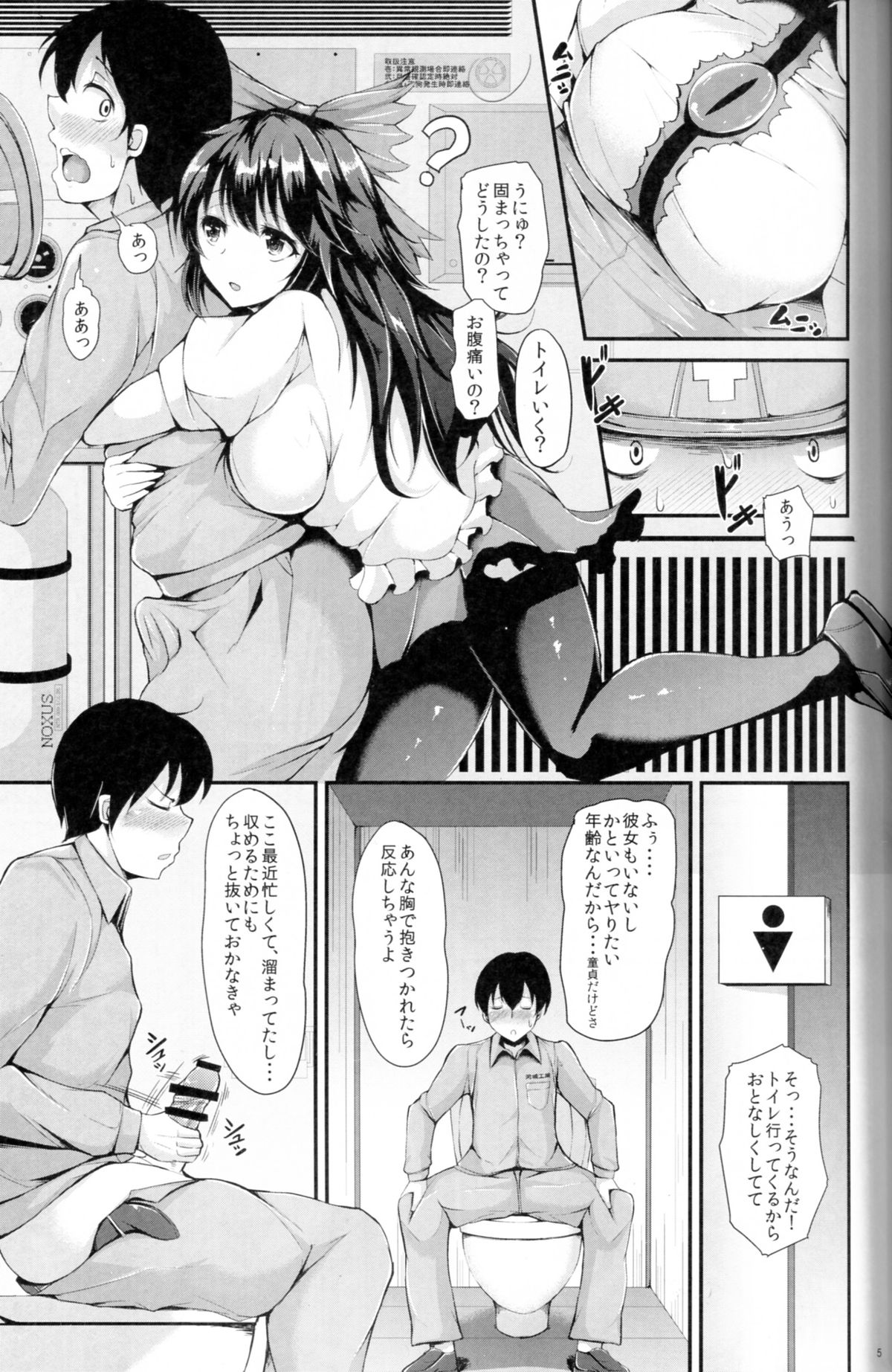 UTSUHO HEARTSWITCH page 4 full