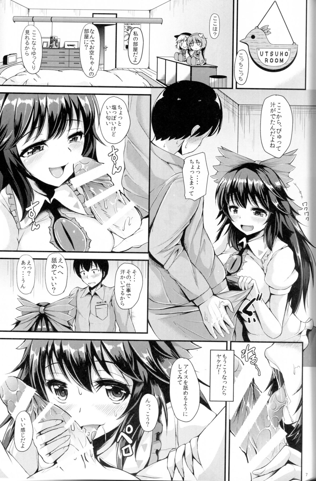 UTSUHO HEARTSWITCH page 6 full