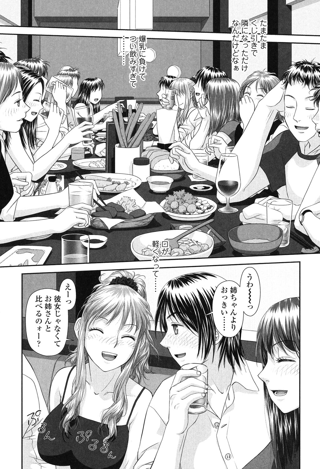 Ane - my sister+ page 5 full